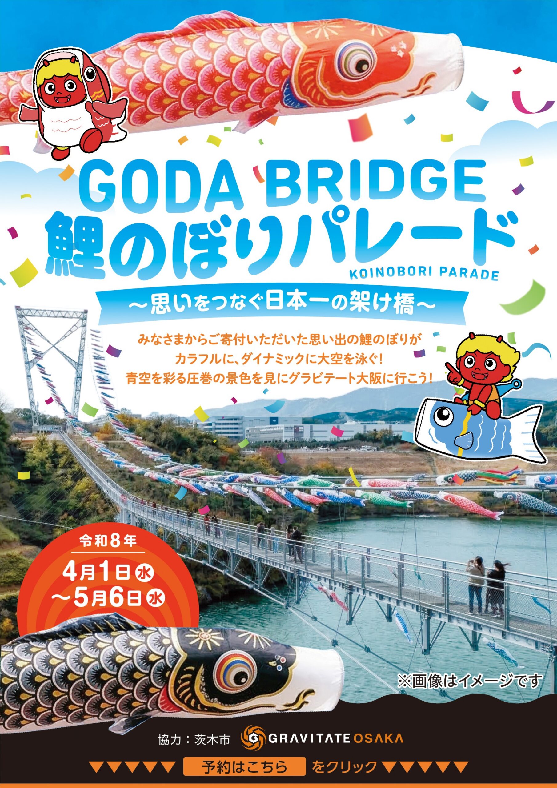 Koinobori project news item image