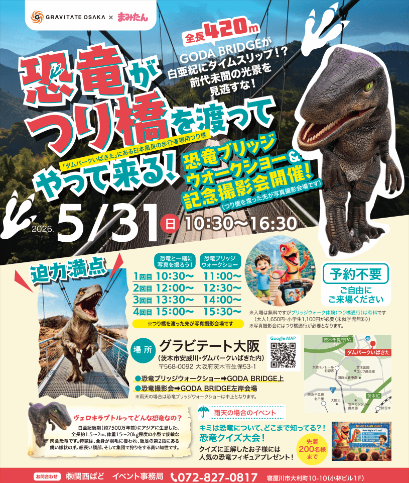 恐竜がつり橋を渡ってやってくる