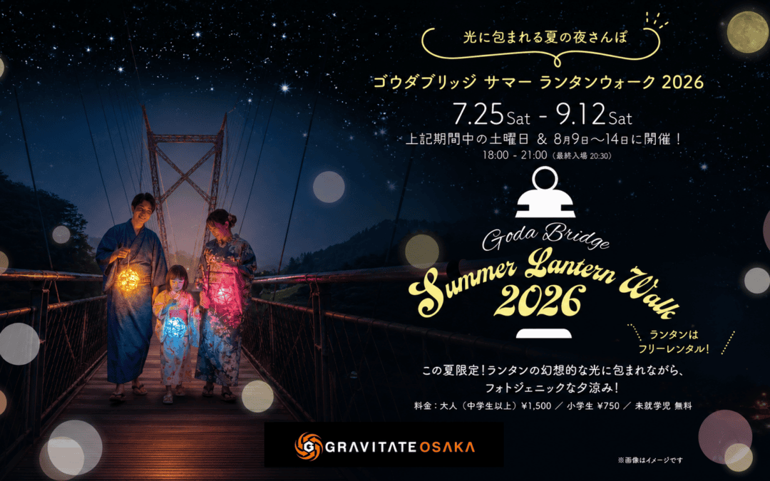 Godaブリッジランタンウォーク22026