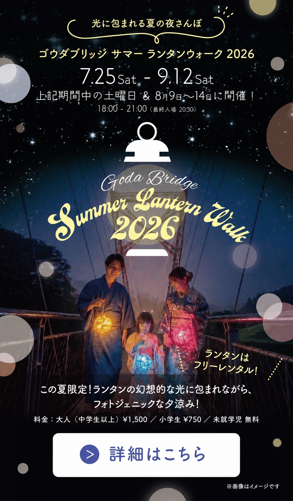 ゴウダブリッジ サマーランタンウォーク2026 詳細はこちら