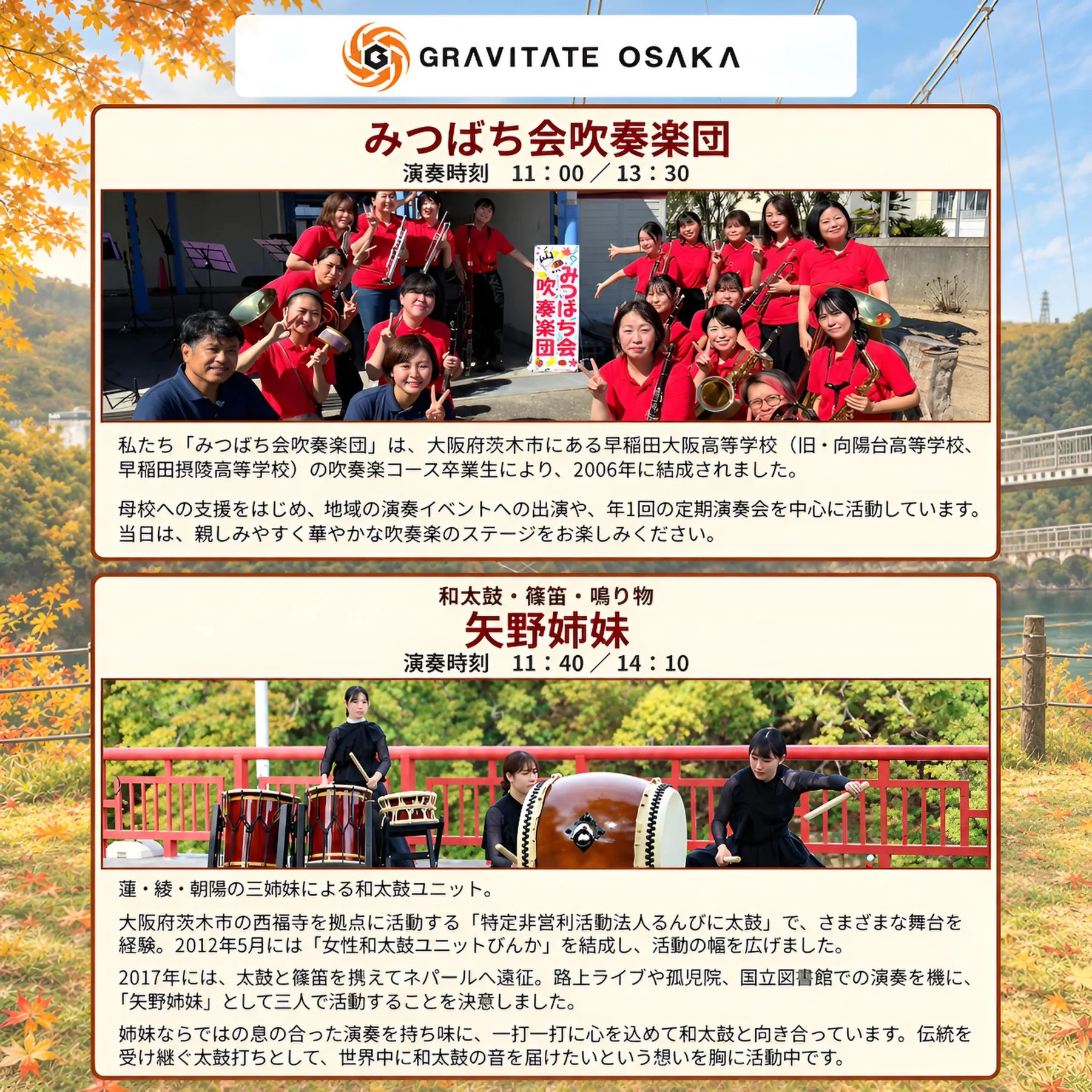出演者のご紹介：みつばち会吹奏楽団（11:00／13:30）・矢野姉妹（11:40／14:10）